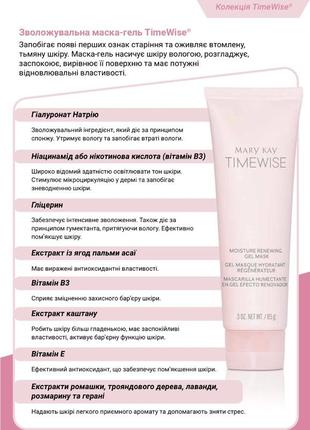 Зволожуюча гелева маска timewise  mary kay мері кей3 фото