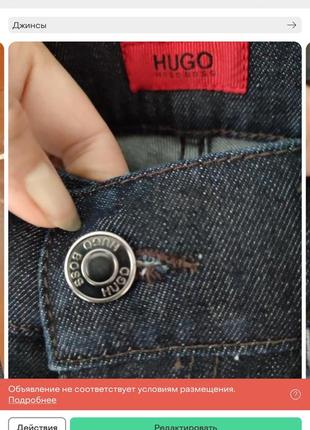 Новые джинсы hugo boss.9 фото