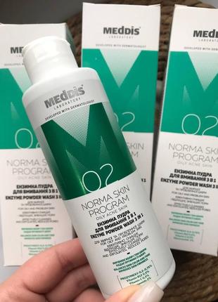 Ензимна пудра 3в1, 80 г