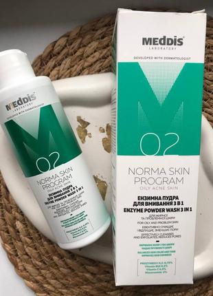 Ензимна пудра 3в1, 80 г