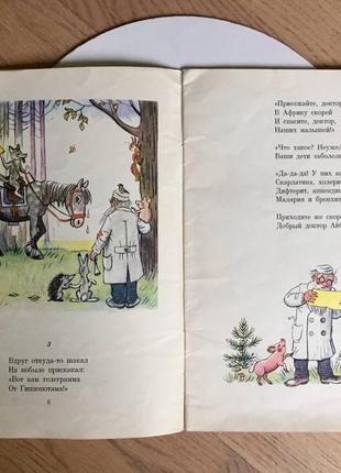 Корней чуковский: айболит/ изд-во детская литература/ 1972 год/раритет4 фото