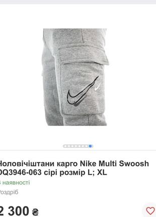 Нові штани карго nike multi swoosh5 фото