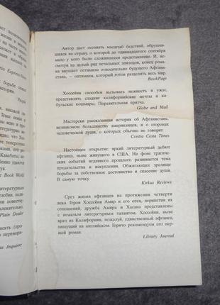 Халед хосейні 3 книги тисяча сяйних сонць + що біжить за вітром + і відлуння летить горами9 фото