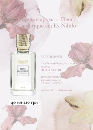 Тестер ex nihillo fleur narcoique2 фото