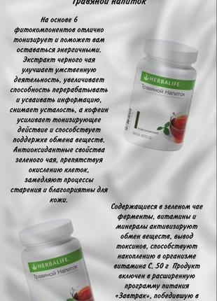 Травяной чай herbalife, поддержка тонуса, выведение токсинов и шлаков5 фото