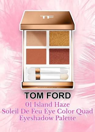 Tom ford - soleil de feu eye color quad eyeshadow palette - island haze1 фото