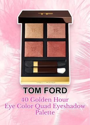 Tom ford - eye color quad eyeshadow palette - golden hour