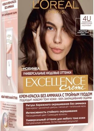 Фарба для волосся l'oreal paris excellence creme universal nudes 4u