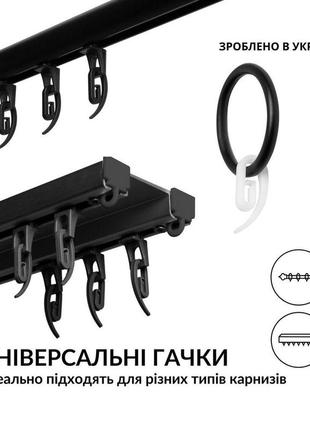 Крючки для штор и карнизов сигма набор 100 шт пластиковые черные для штор, тюля и гардин крючок