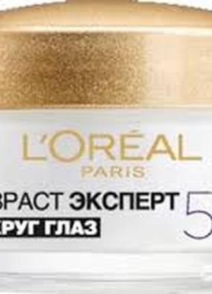 Крем l'oreal paris вік експерт тріо актив 55+ проти зморшок для шкіри навколо очей2 фото