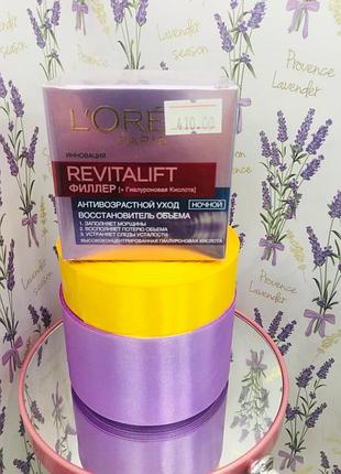 Нічний крем-догляд для обличчя l'oreal paris revitalift filler 50 мл1 фото