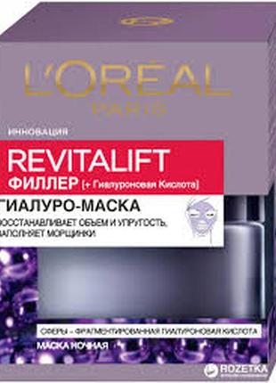 Гіалуро-маска l'oréal paris skin expert ревіталіфт філер нічний догляд 50 мл.2 фото