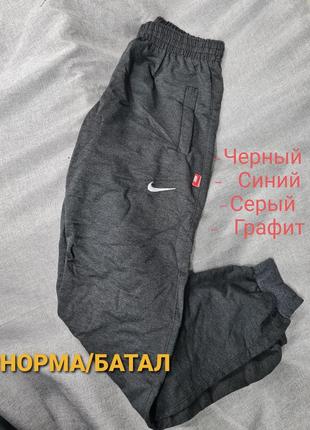 Штаны nike спортивные брюки зауженные на манжете прямые трикотаж тёмно серые в расцветках