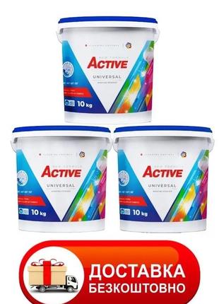 (нескользящая доставка) порошок для стирки  active powder универсал 10 кг