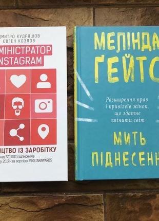 Книжки: « мить піднесення», « адміністратор» ( 2 шт)