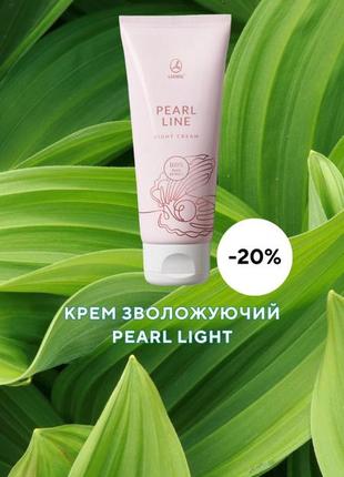 Акція крем для обличчя зволожуючий з екстрактом морських перлів pearl line light 80мл франція