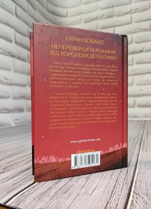 Набір книг "кривий будиночок","перст провидіння" агата крісті7 фото