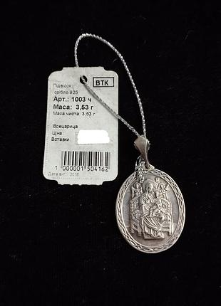 Подвеска иконка серебряная