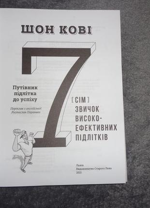 7 звичок високоефективних підлітків2 фото