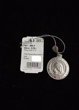 Подвеска серебряная иконка