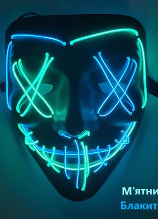 Неоновая маска из фильма судная ночь. для хеллоуина и вечеринок, мятный+голубой.