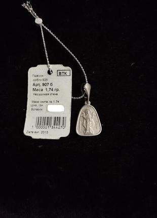 Подвеска иконка серебряная