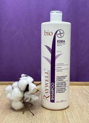 Оригинальн! raywell bio kera shampoo. райвел кера шампунь