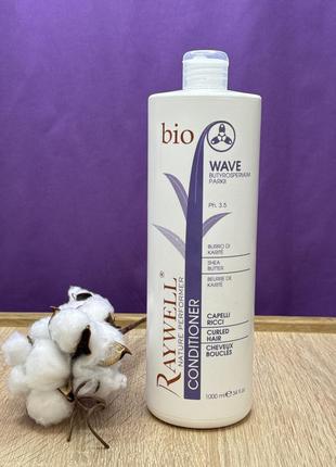 ‼️оригінал!‼️🇮🇹raywell bio wave conditioner. кондиционер вейв. кондиціонер вейв