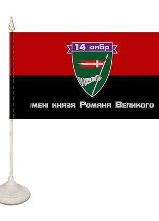 Настільний односторонній прапорець 14-а механізована бригада