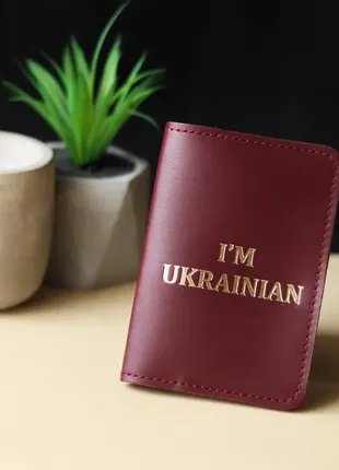 Докхолдер "i'm ukrainian" бордо з позолотою.1 фото