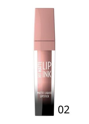 Рідка матова помада golden rose my matte liquid matte lip ink vegan lipstick — 5ml (02)