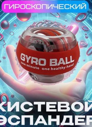 Эспандер кистевой gyro ball- гироскопический cо светодиодной подсветкой + чехол красный