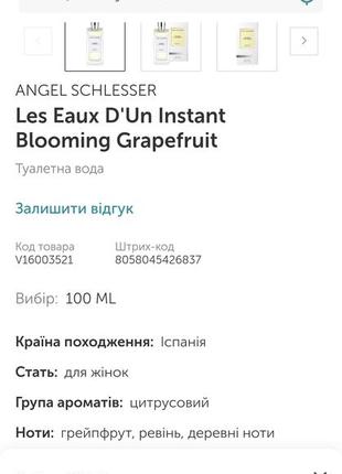 Туалетна вода blooming grapefruit від angel schlesser4 фото