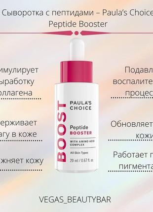 Уценка!!! сыворотка с пептидами – paula's choice peptide booster 20 мл2 фото