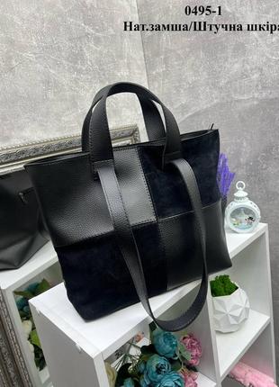 Женская стильная и качественная сумка шоппер из натуральной замши и эко кожи черная