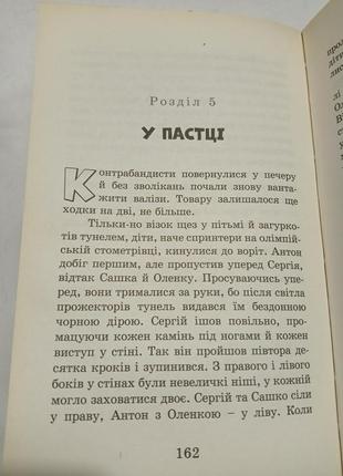 Детективи в артеку.андрiй бачинський.4 фото