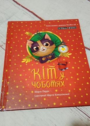 Кіт у чоботях