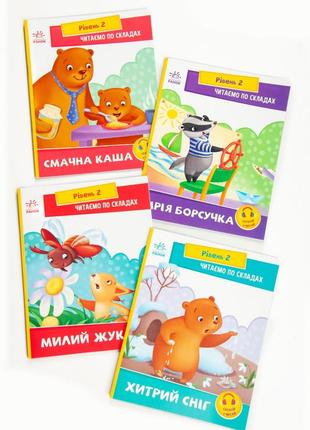 Книга "читаємо по складах. рівень 2 "+ qr-код
48731