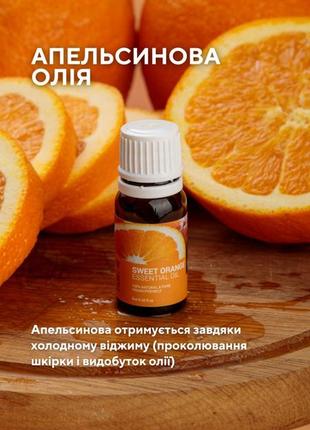 Акція апельсинова ефірна олія lambre. 100% натуральна і чиста orange essential oil 100% natural&pure1 фото