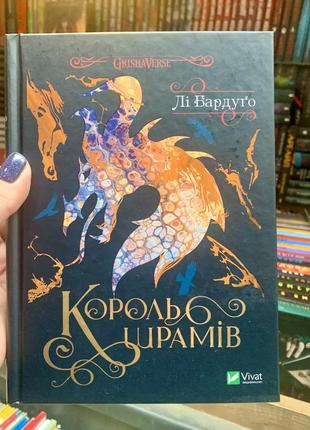 Книга король шрамів. лі бардуго