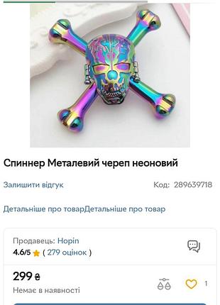 Спиннер череп и кости