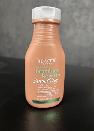 Шампунь з кератином для еластичності волосся beaver professional brazilian keratin smoothing shampoo