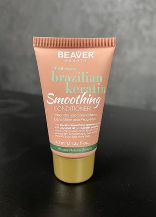 Кондиціонер з кератином для еластичності волосся beaver professional brazilian keratin smoothing conditioner