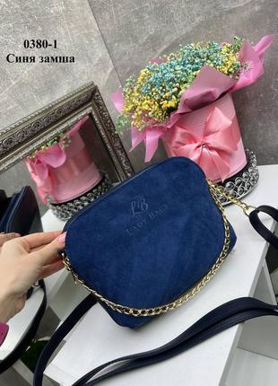 Женская стильная и качественная сумка из натуральной замши и эко кожи синяя