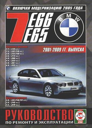 Bmw 7 (e65, e66) 2001-2008. посібник з ремонту й експлуатації. чиж.