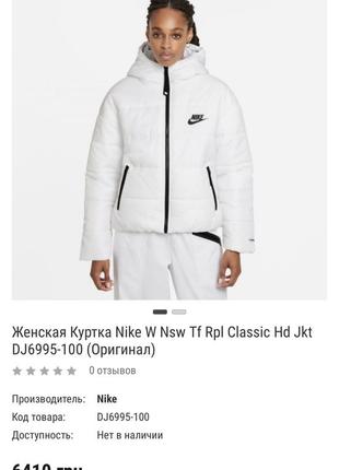 Nike sportswear therma-fit repel новая куртка женская оригинал1 фото