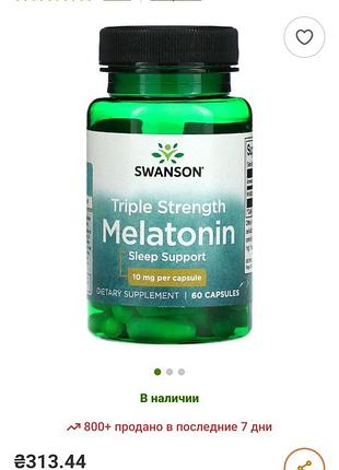 Мелатонин тройной силы 10 мг для сна 60 капсул swanson iherb