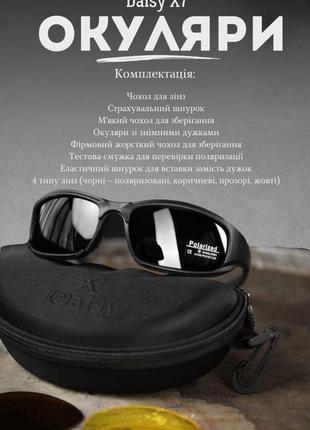Черные очки тактические daisy с чехлом очки черные военные со съемными стеклами7 фото