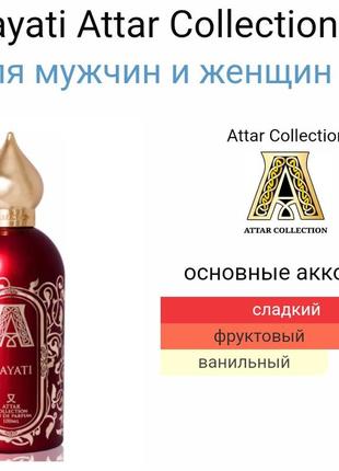 Пробник attar collection hayati eau de parfum _2ml5 фото