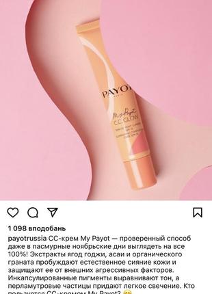 Payot my payot cc крем для лица!9 фото